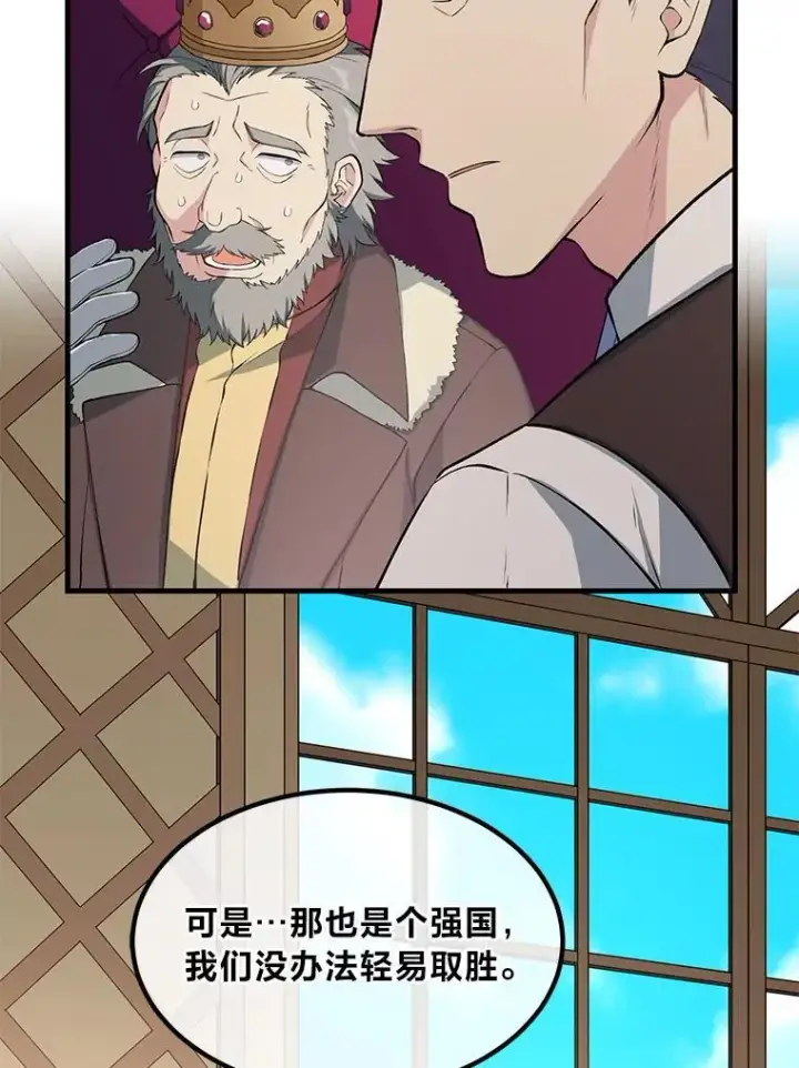 《转生专家躺赢的方法》44.倾斜的天平图57