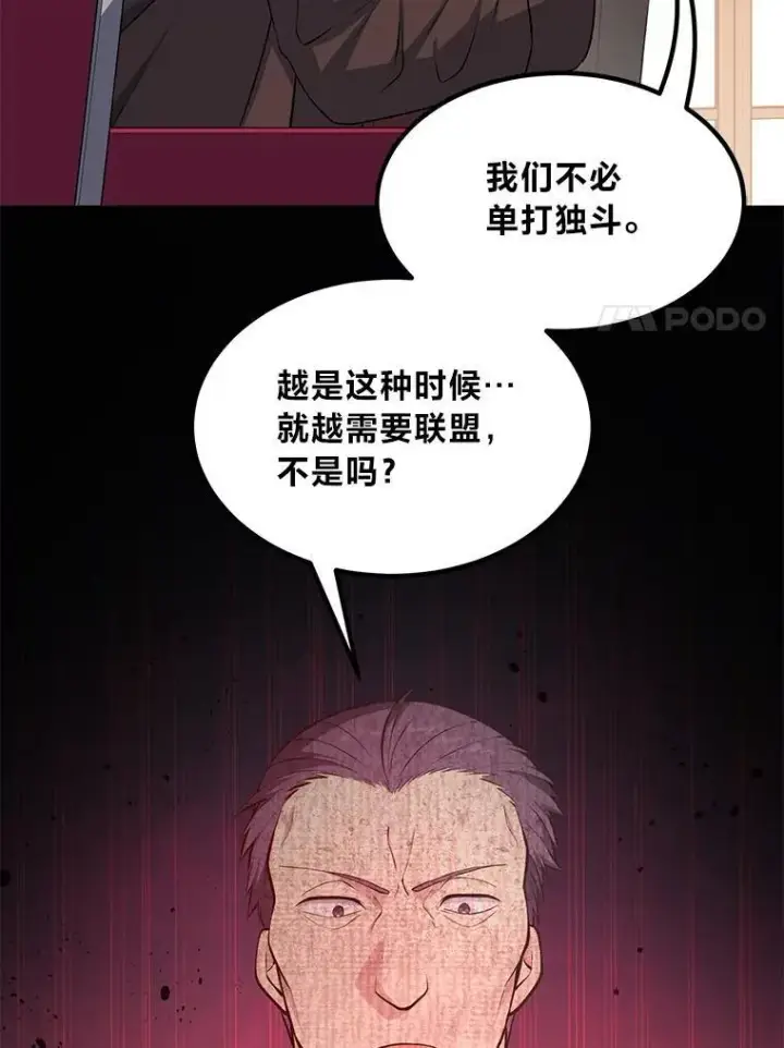 《转生专家躺赢的方法》44.倾斜的天平图59