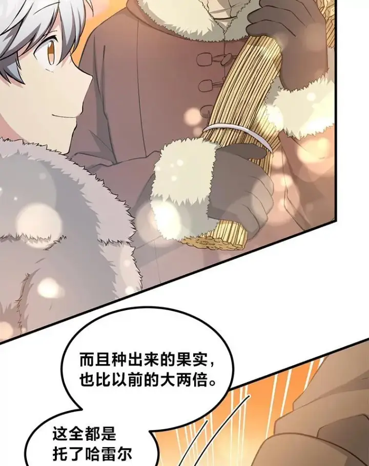 《转生专家躺赢的方法》44.倾斜的天平图6