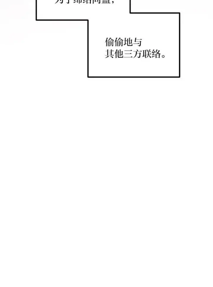 《转生专家躺赢的方法》44.倾斜的天平图63