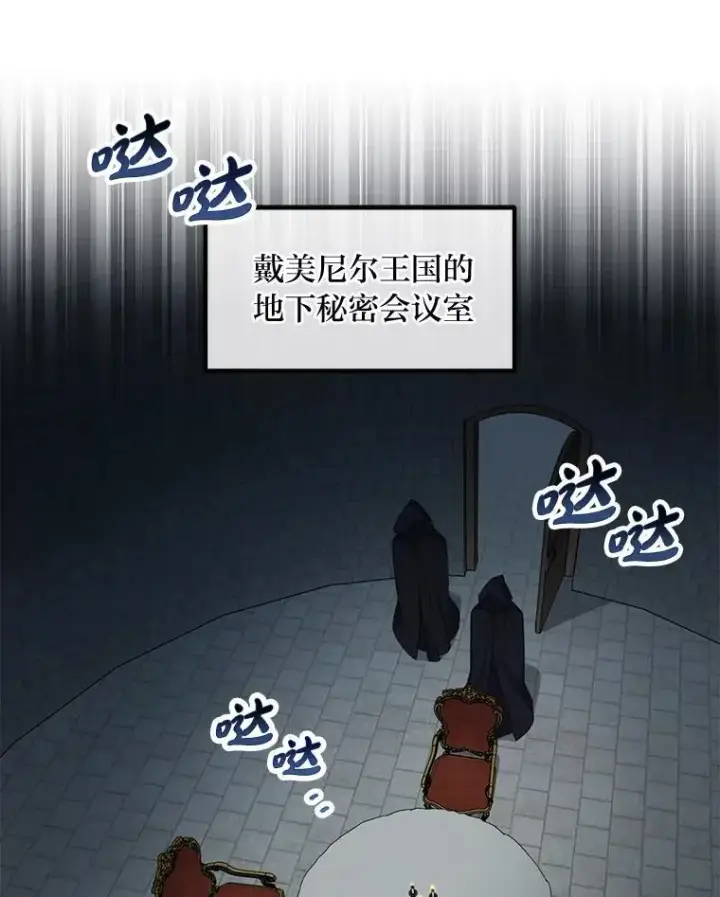《转生专家躺赢的方法》44.倾斜的天平图64