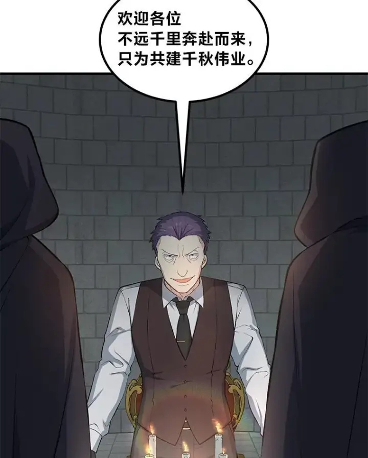 《转生专家躺赢的方法》44.倾斜的天平图66