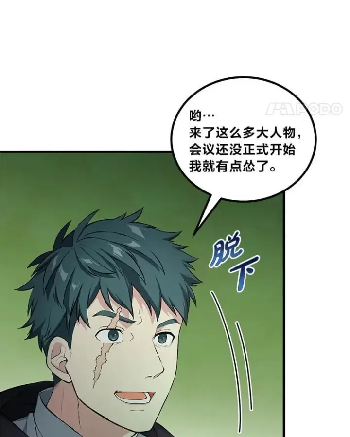《转生专家躺赢的方法》44.倾斜的天平图69