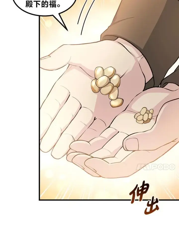 《转生专家躺赢的方法》44.倾斜的天平图7