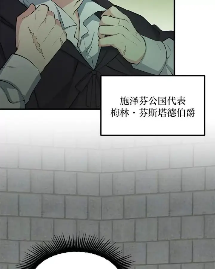 《转生专家躺赢的方法》44.倾斜的天平图70
