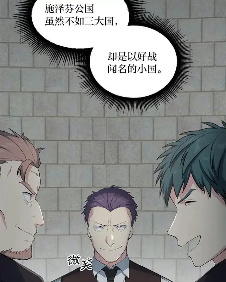 《转生专家躺赢的方法》44.倾斜的天平图71