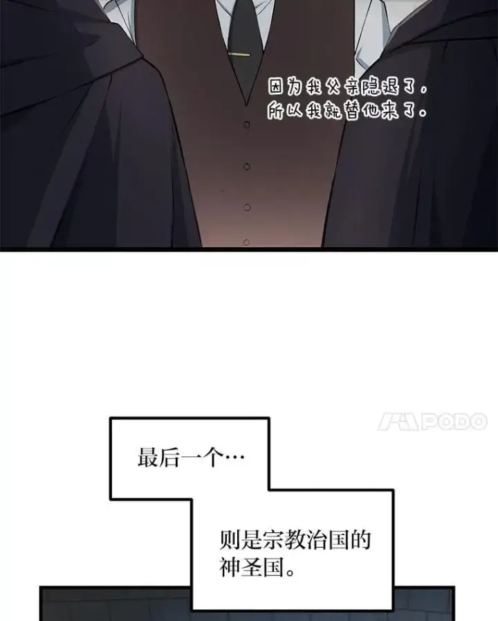 《转生专家躺赢的方法》44.倾斜的天平图72