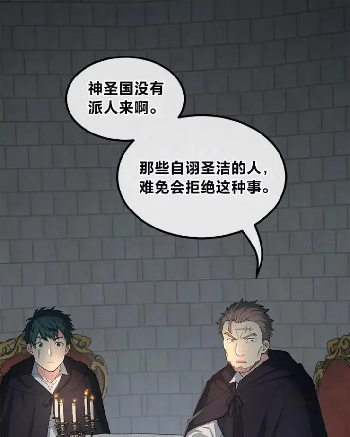 《转生专家躺赢的方法》44.倾斜的天平图74
