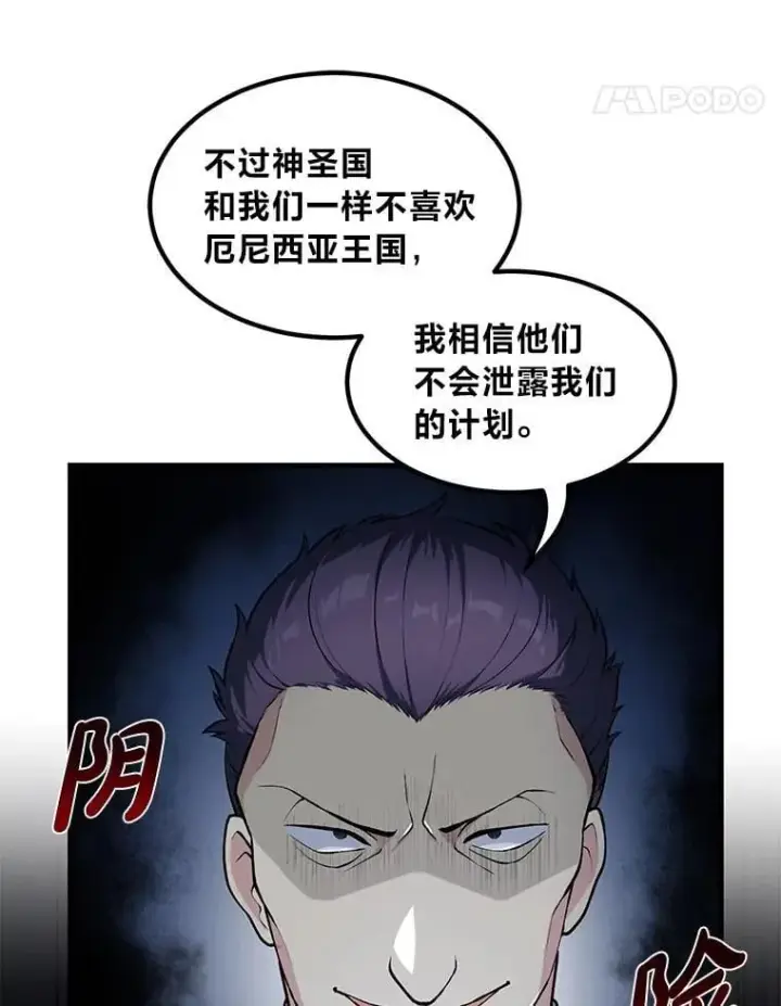 《转生专家躺赢的方法》44.倾斜的天平图76