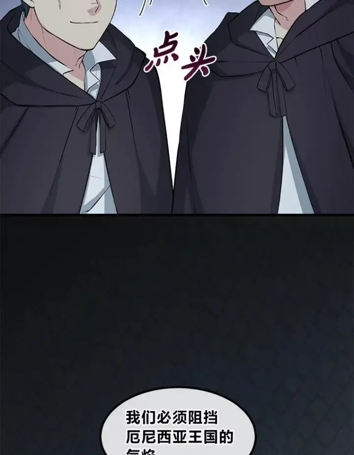 《转生专家躺赢的方法》44.倾斜的天平图78