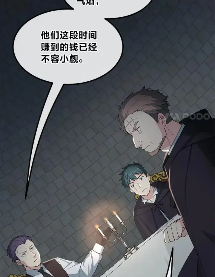 《转生专家躺赢的方法》44.倾斜的天平图79