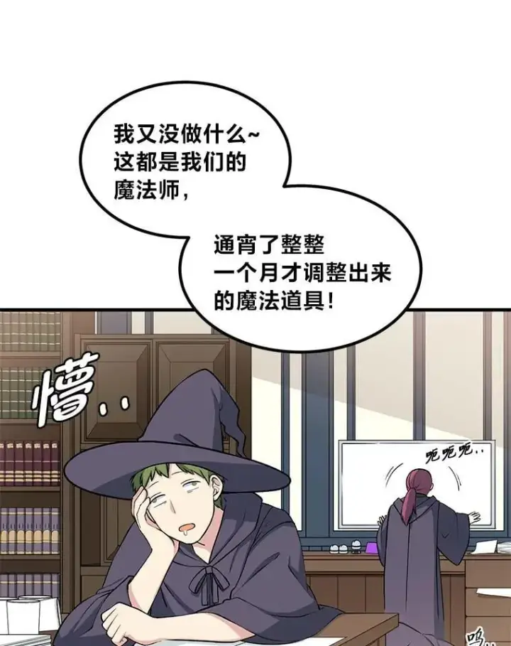 《转生专家躺赢的方法》44.倾斜的天平图8