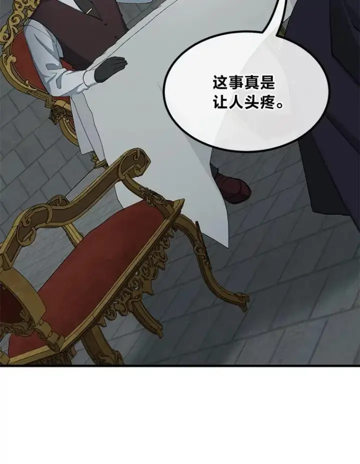 《转生专家躺赢的方法》44.倾斜的天平图80