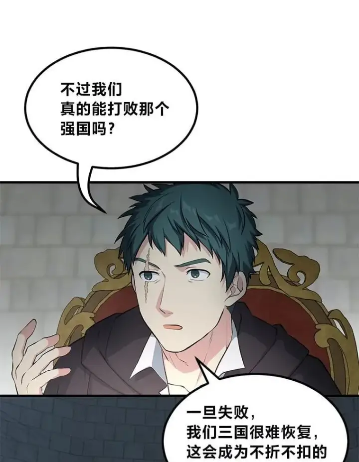 《转生专家躺赢的方法》44.倾斜的天平图81