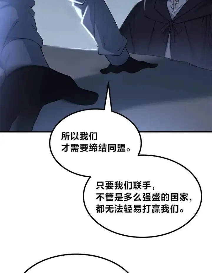 《转生专家躺赢的方法》44.倾斜的天平图83