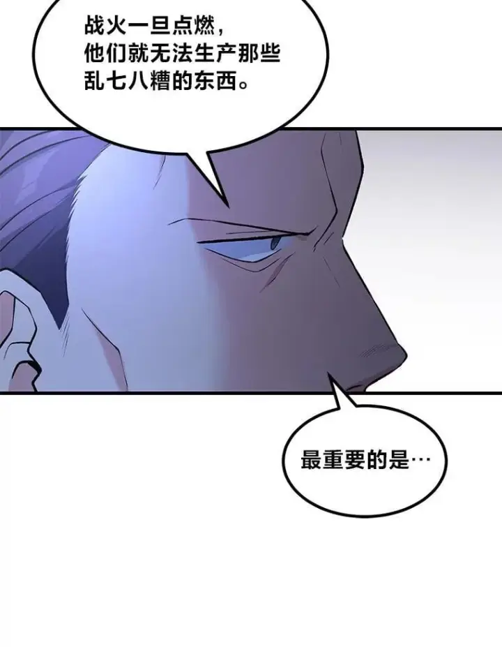 《转生专家躺赢的方法》44.倾斜的天平图84