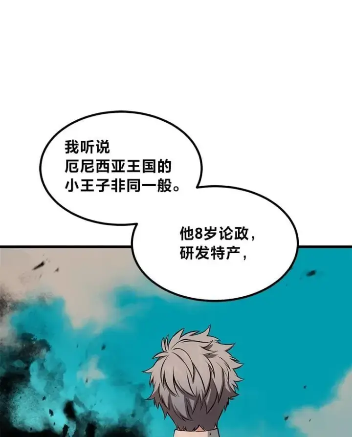 《转生专家躺赢的方法》44.倾斜的天平图85