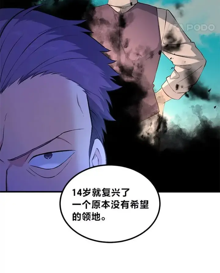《转生专家躺赢的方法》44.倾斜的天平图86