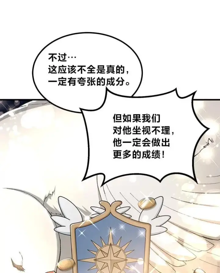 《转生专家躺赢的方法》44.倾斜的天平图87