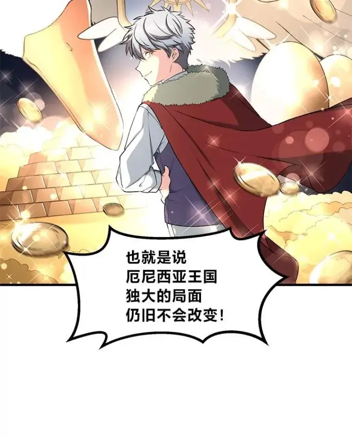 《转生专家躺赢的方法》44.倾斜的天平图88