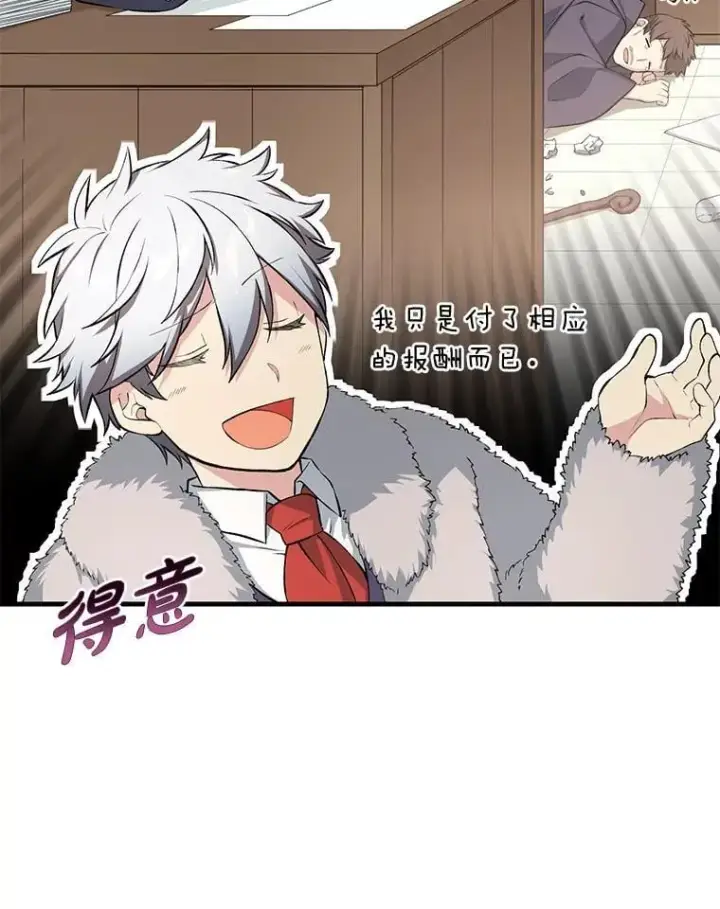 《转生专家躺赢的方法》44.倾斜的天平图9