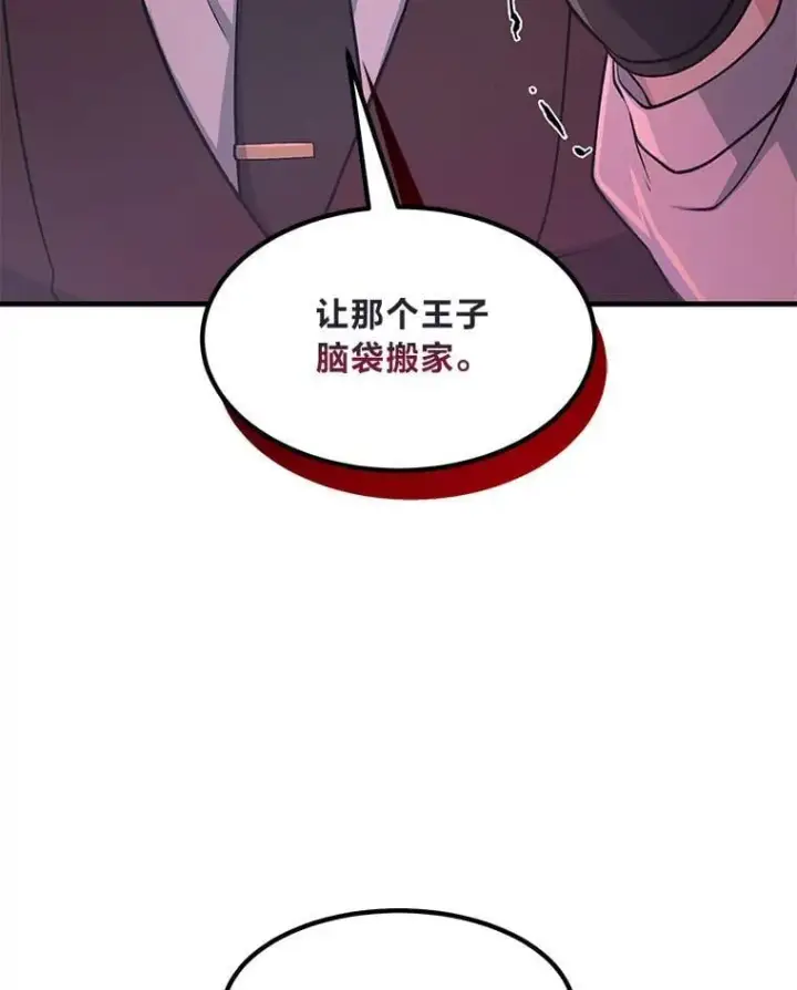 《转生专家躺赢的方法》44.倾斜的天平图91