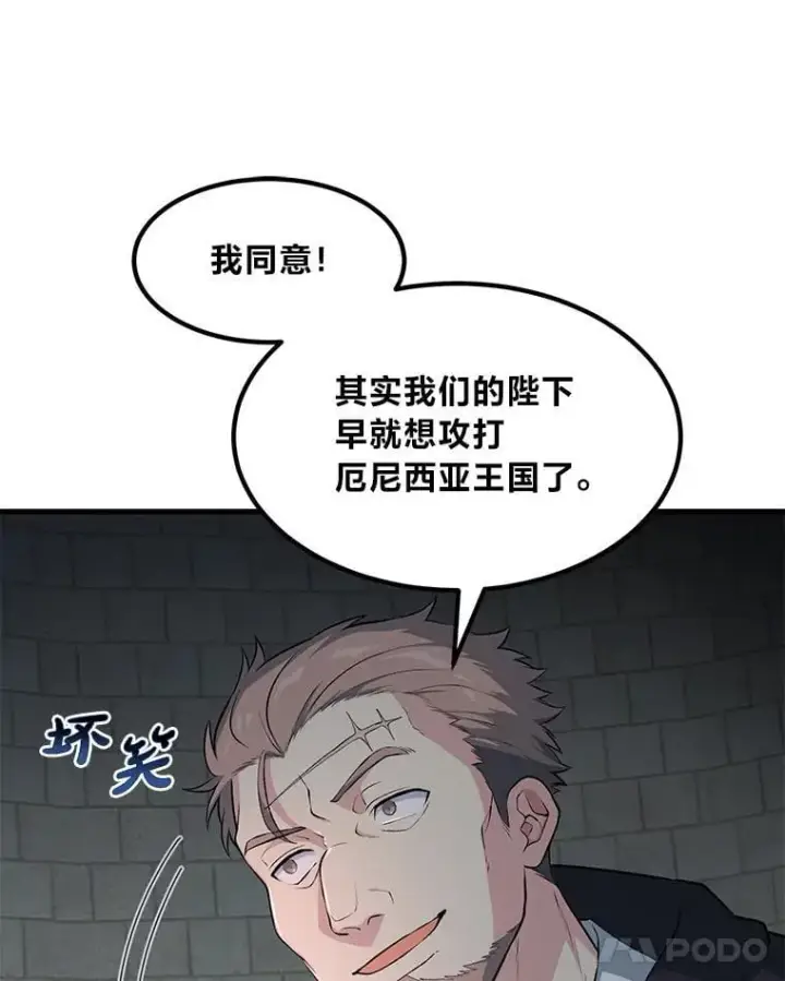 《转生专家躺赢的方法》44.倾斜的天平图93