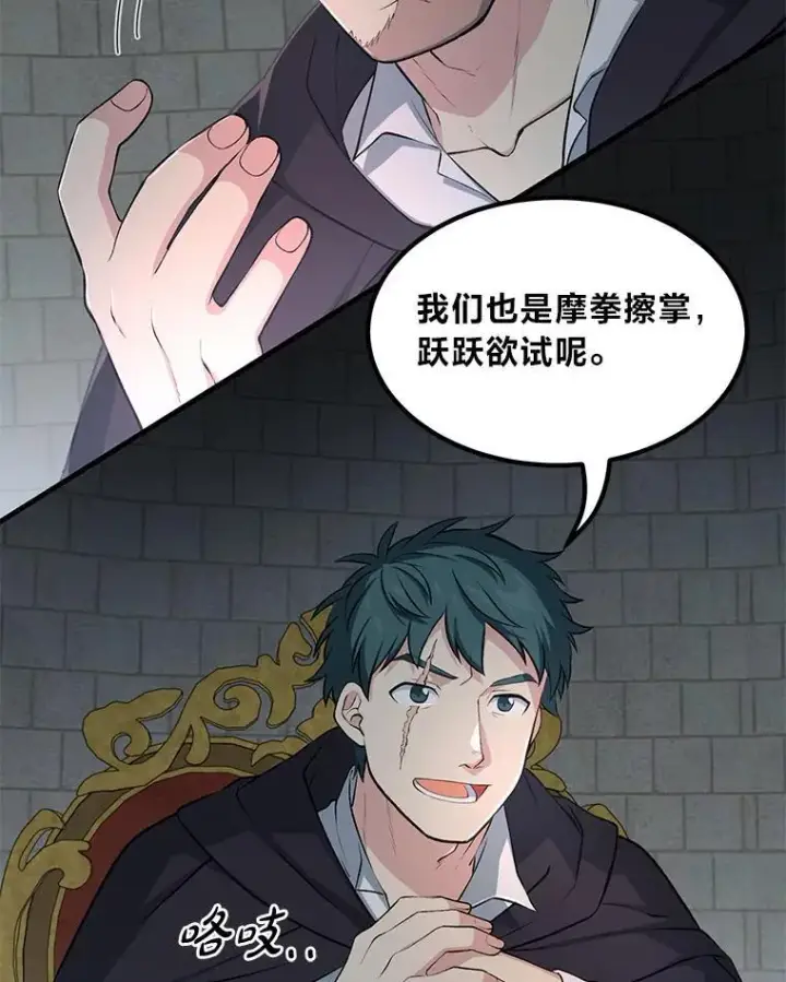《转生专家躺赢的方法》44.倾斜的天平图94