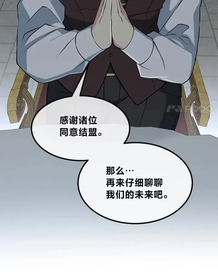 《转生专家躺赢的方法》44.倾斜的天平图96