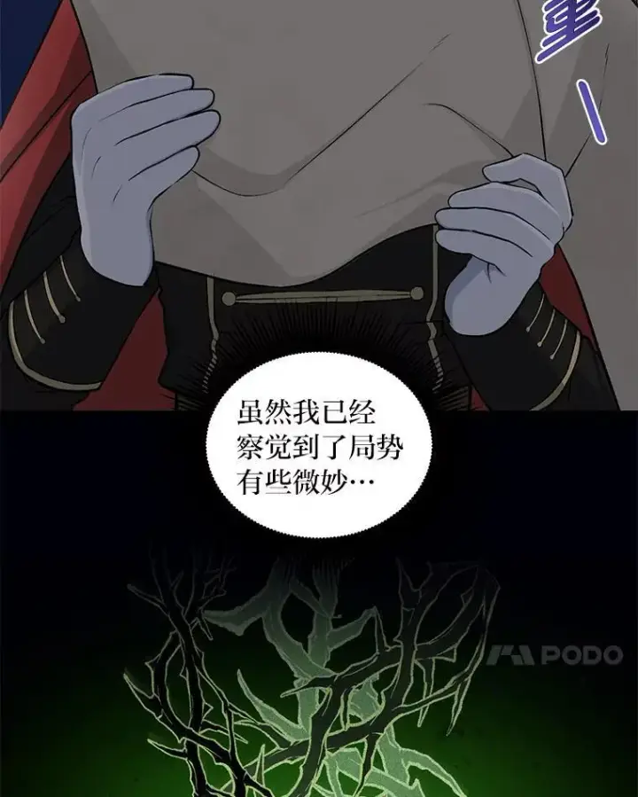 《转生专家躺赢的方法》44.倾斜的天平图99
