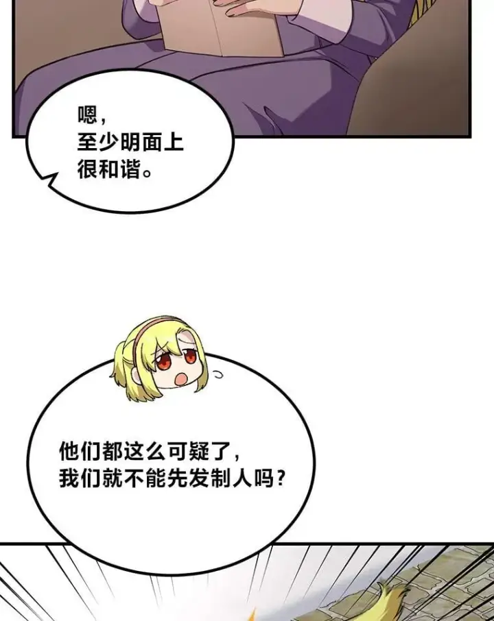漫画《转生专家躺赢的方法》45.开战前夕第10张图