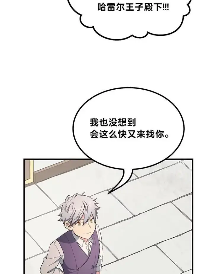 漫画《转生专家躺赢的方法》45.开战前夕第102张图