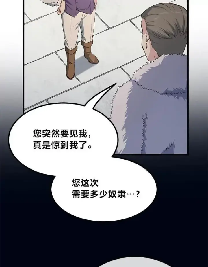 漫画《转生专家躺赢的方法》45.开战前夕第103张图