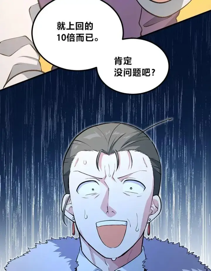漫画《转生专家躺赢的方法》45.开战前夕第109张图