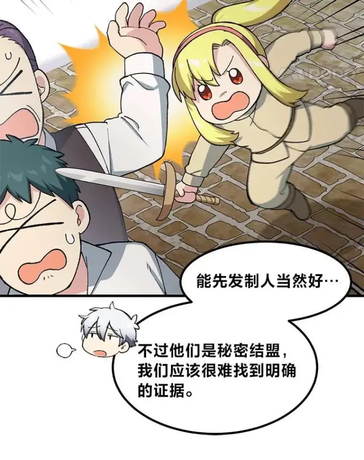 漫画《转生专家躺赢的方法》45.开战前夕第11张图