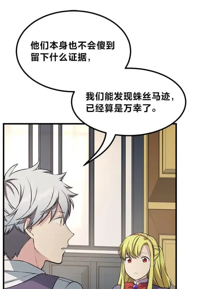 漫画《转生专家躺赢的方法》45.开战前夕第12张图