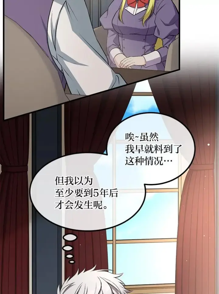 漫画《转生专家躺赢的方法》45.开战前夕第13张图
