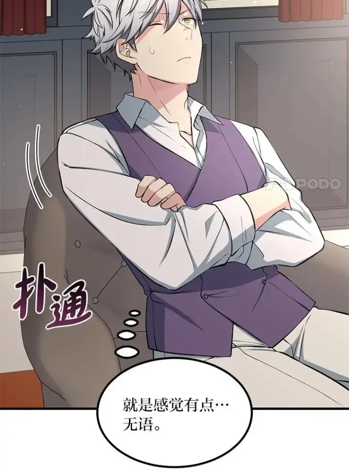 漫画《转生专家躺赢的方法》45.开战前夕第14张图
