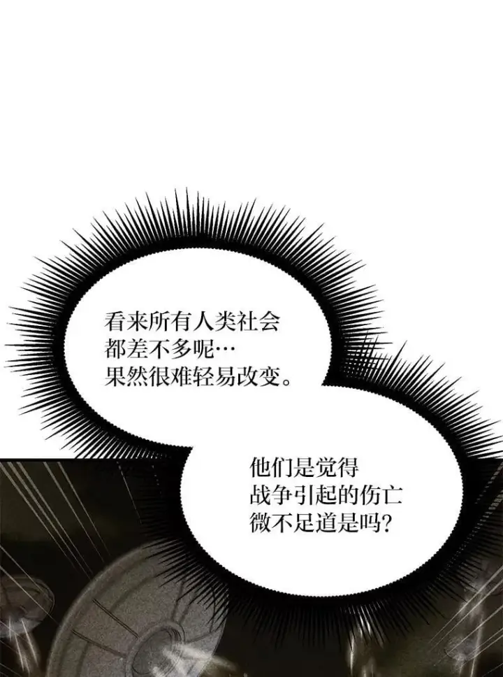 漫画《转生专家躺赢的方法》45.开战前夕第15张图
