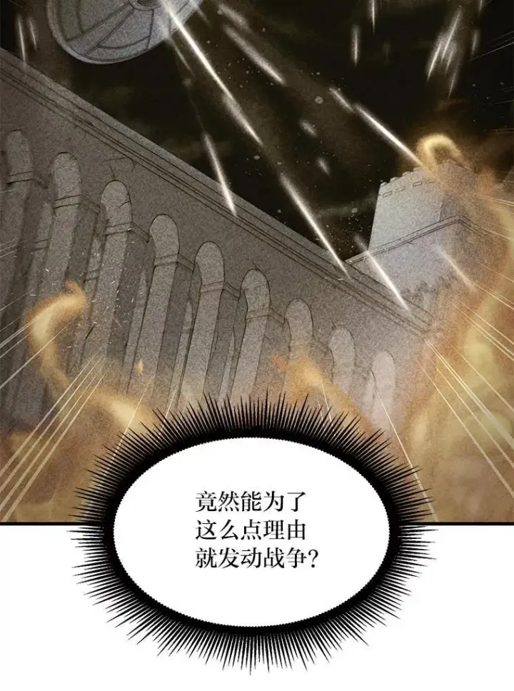 漫画《转生专家躺赢的方法》45.开战前夕第16张图