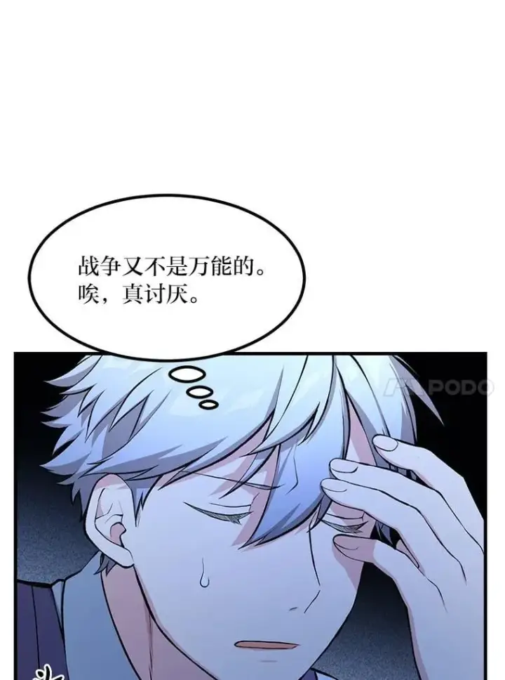 漫画《转生专家躺赢的方法》45.开战前夕第17张图