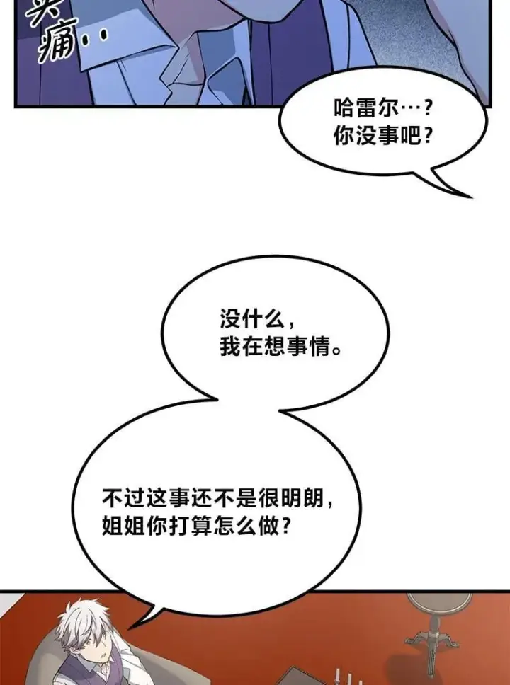漫画《转生专家躺赢的方法》45.开战前夕第18张图