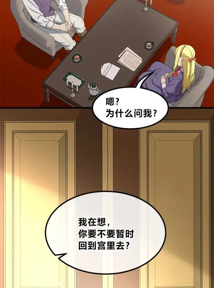 漫画《转生专家躺赢的方法》45.开战前夕第19张图
