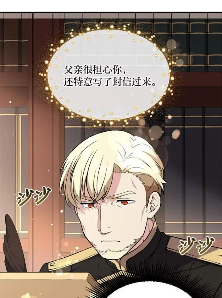 漫画《转生专家躺赢的方法》45.开战前夕第21张图