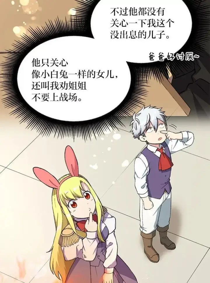 漫画《转生专家躺赢的方法》45.开战前夕第22张图