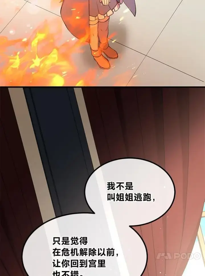 漫画《转生专家躺赢的方法》45.开战前夕第23张图