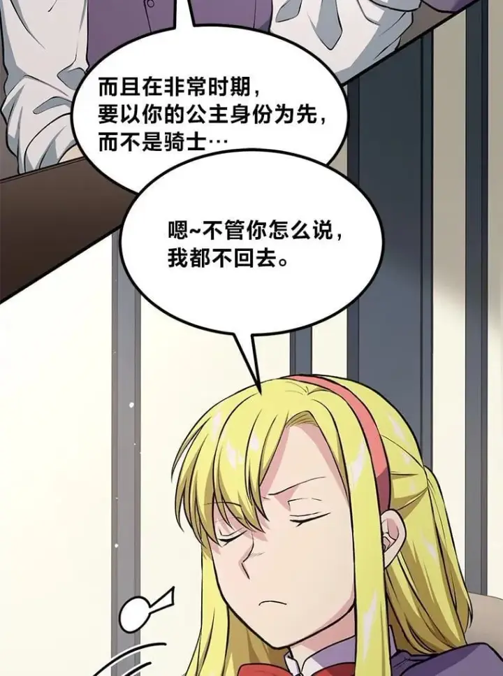 漫画《转生专家躺赢的方法》45.开战前夕第25张图