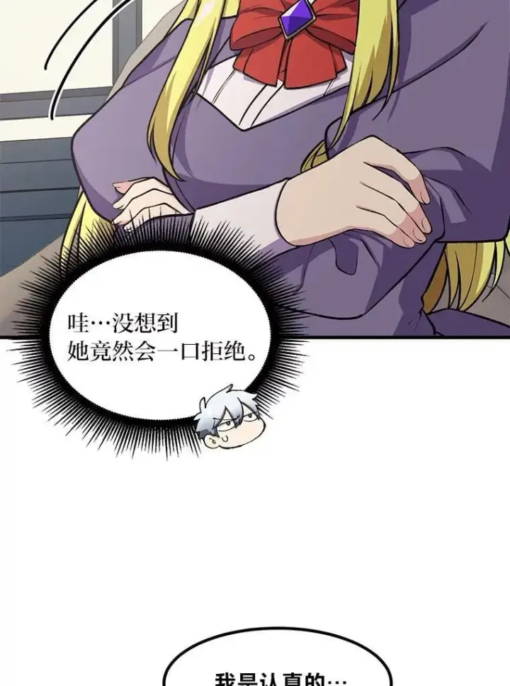 漫画《转生专家躺赢的方法》45.开战前夕第26张图