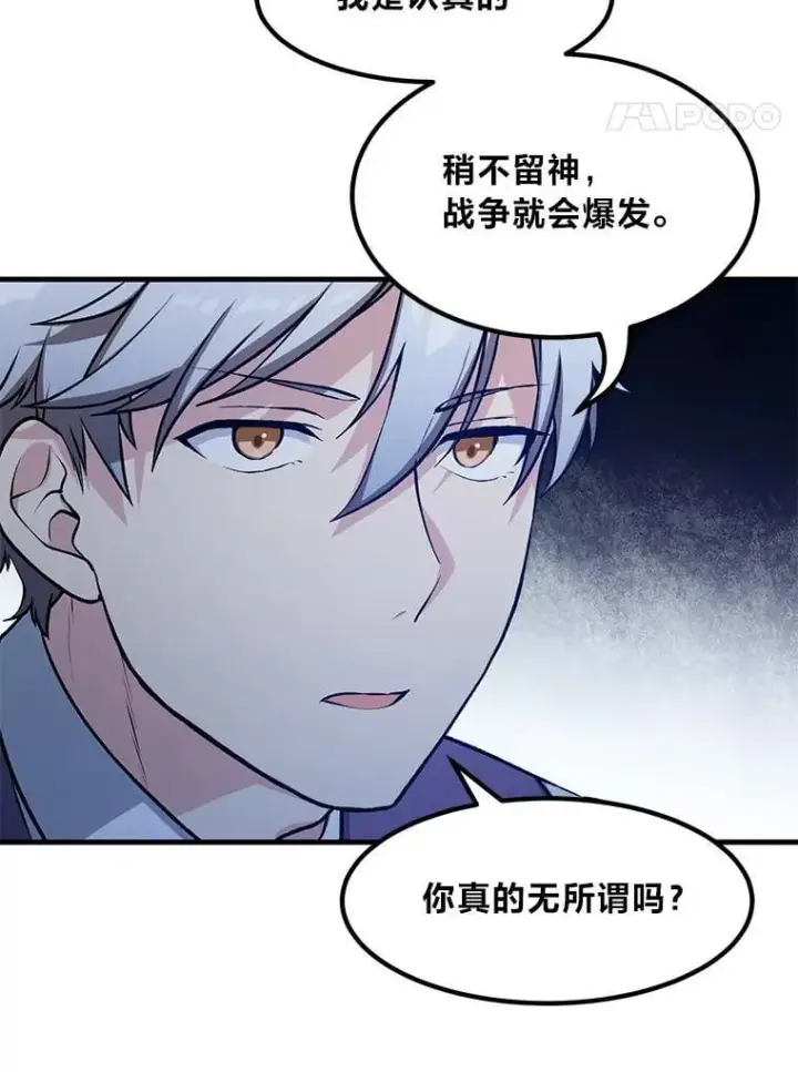 漫画《转生专家躺赢的方法》45.开战前夕第27张图