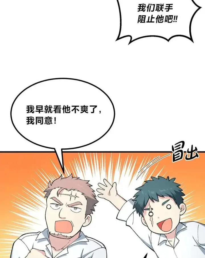 漫画《转生专家躺赢的方法》45.开战前夕第3张图